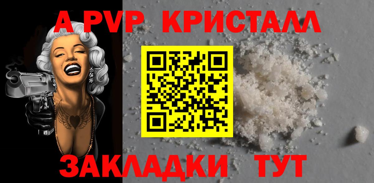 Alpha-PVP Crystall  A-PVP Соль  Alpha PVP  Ишим  Вход с VPN 