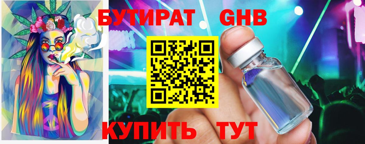 Бутират BDO  БУТИРАТ  Ишим  Вход с VPN 
