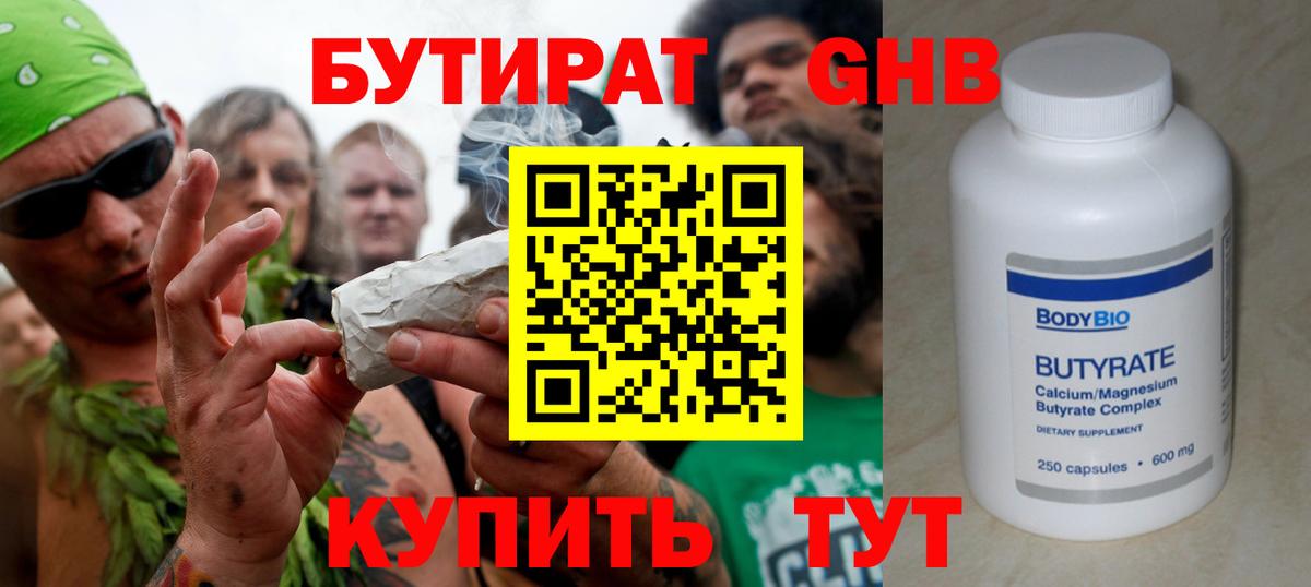 БУТИРАТ буратино Ишим