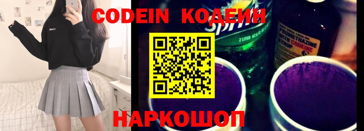Кодеин напиток Lean (лин)  Вход с VPN  Ишим  Кодеин напиток Lean (лин) 