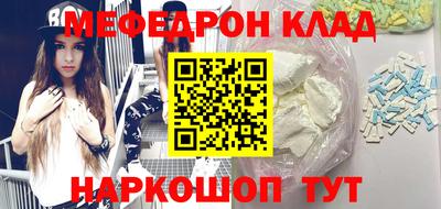 мефедрон Белореченск