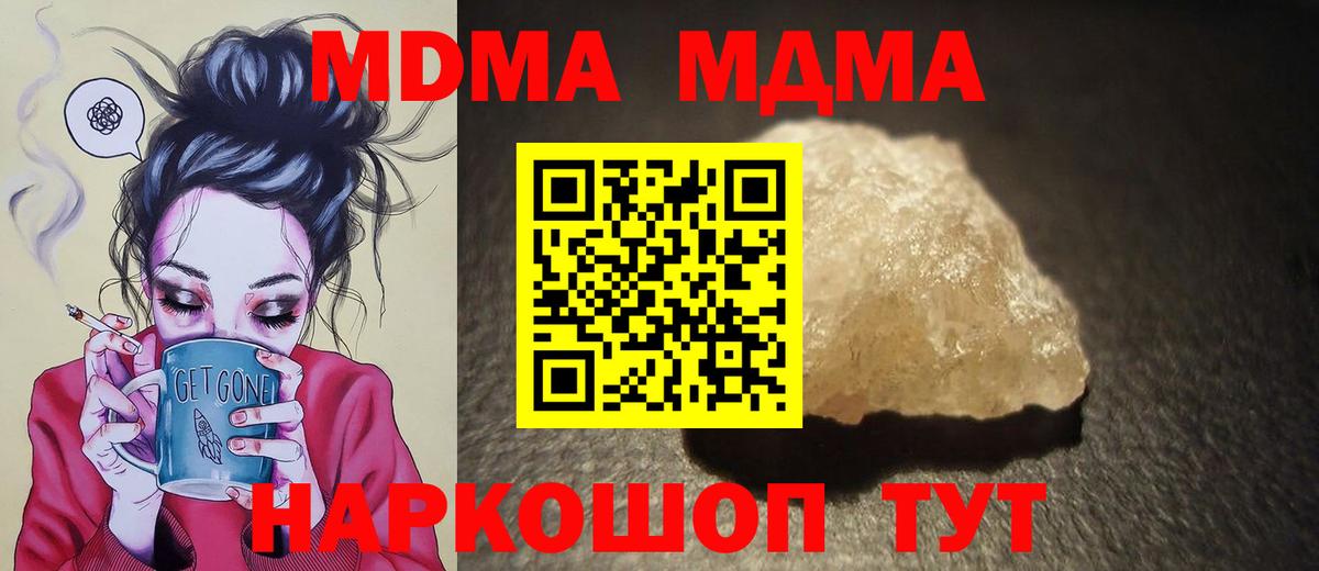 МДМА  Вход с VPN  Ишим  МДМА crystal 